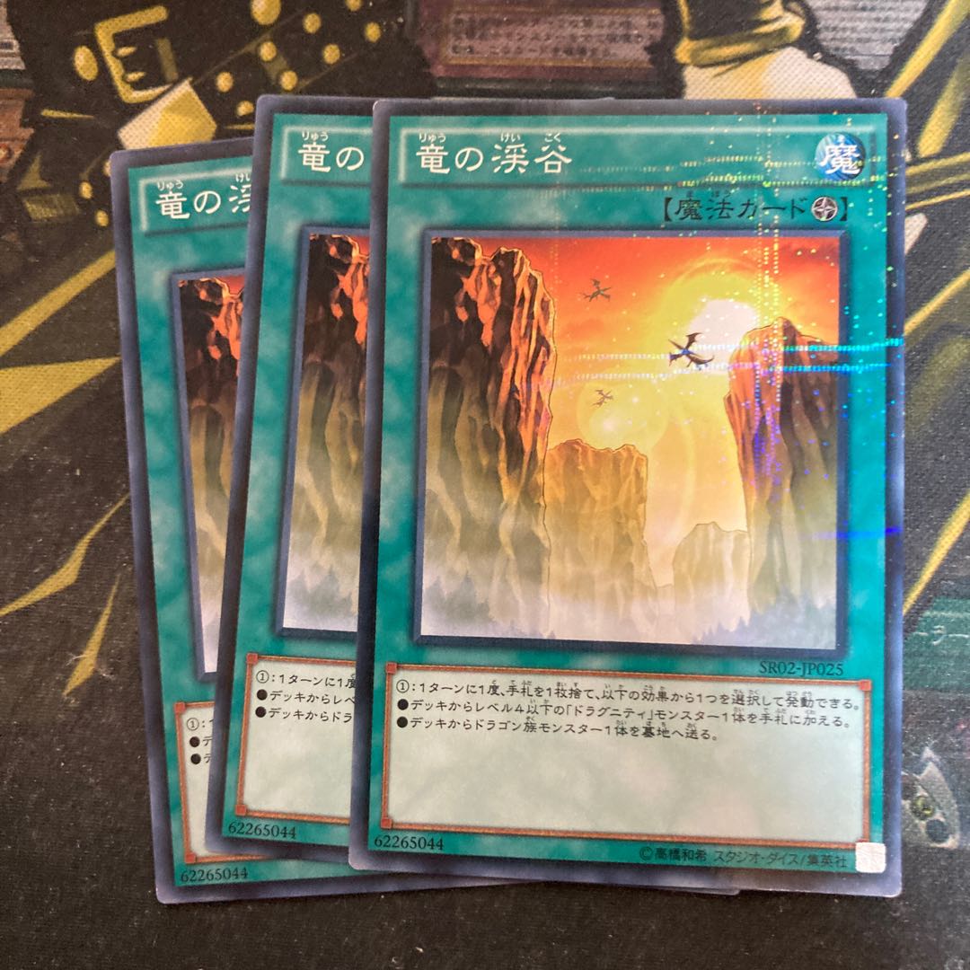 マドレース6172竜の渓谷 パラレル ノーマル