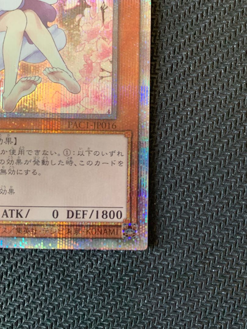 遊戯王 灰流うらら プリズマ 絵違い 5つ目個体