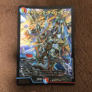 ボルシャック・サイバーエクス