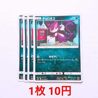 チョロネコ 4枚 C 057/094 SM11 ミラクルツイン 4枚