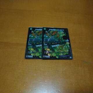 天地命動 バラギアラ｜輪廻暴聖