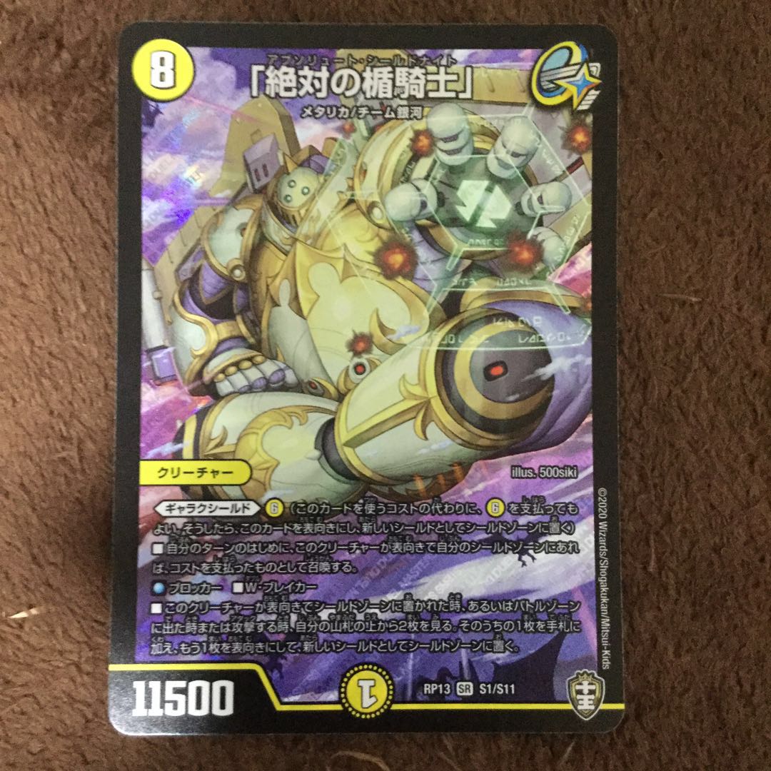 「絶対の楯騎士」