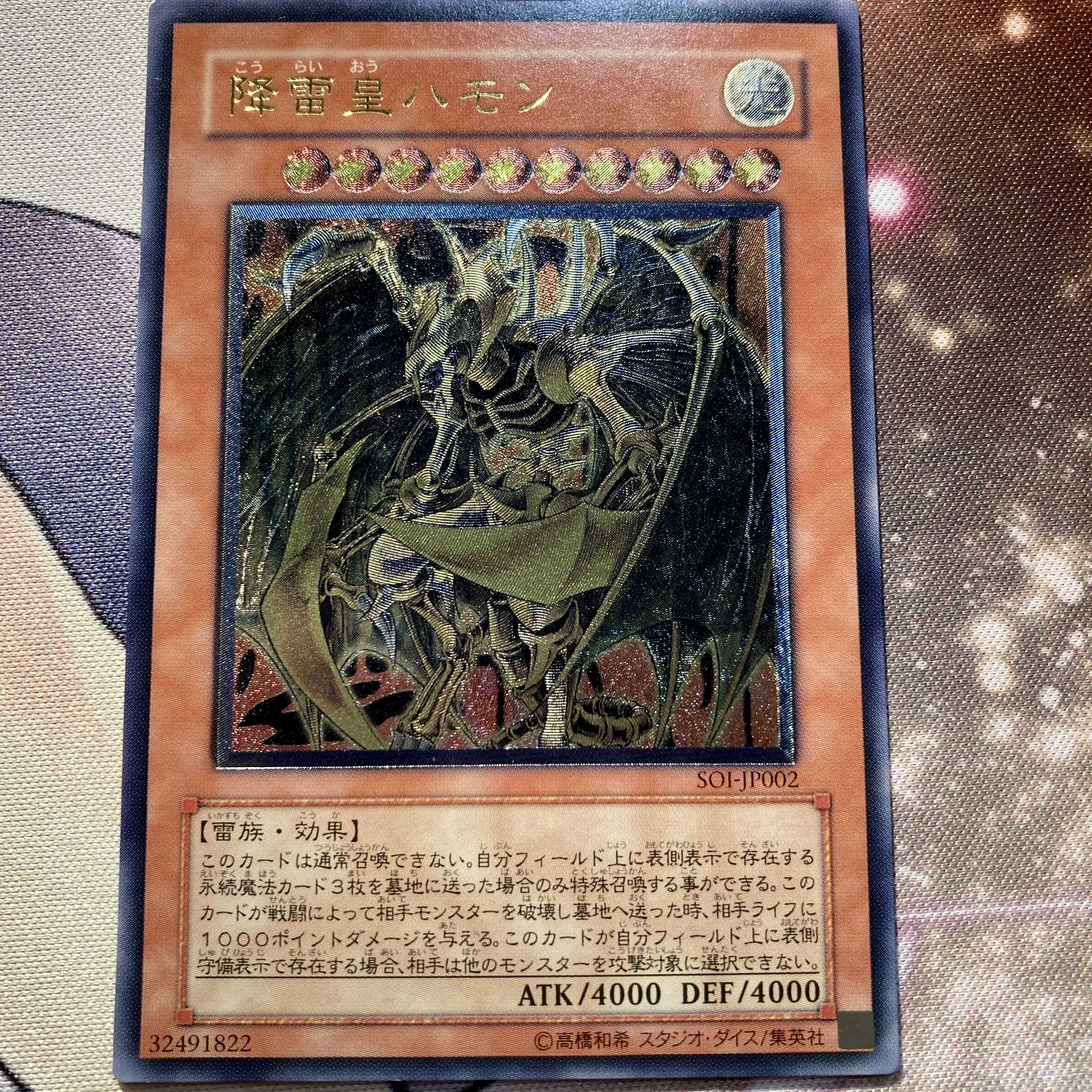 【専用出品】アルティメット降雷皇ハモン　