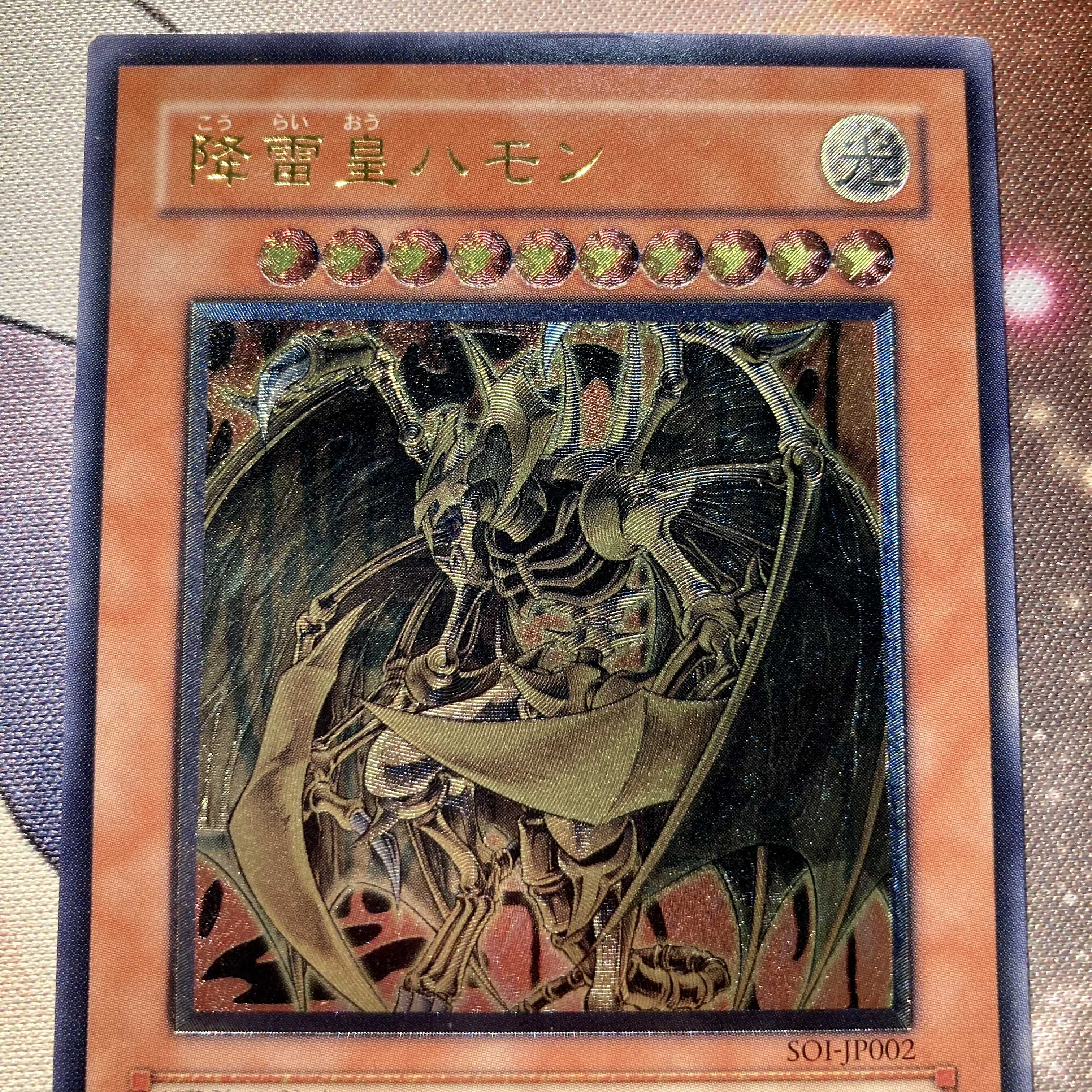 【専用出品】アルティメット降雷皇ハモン　