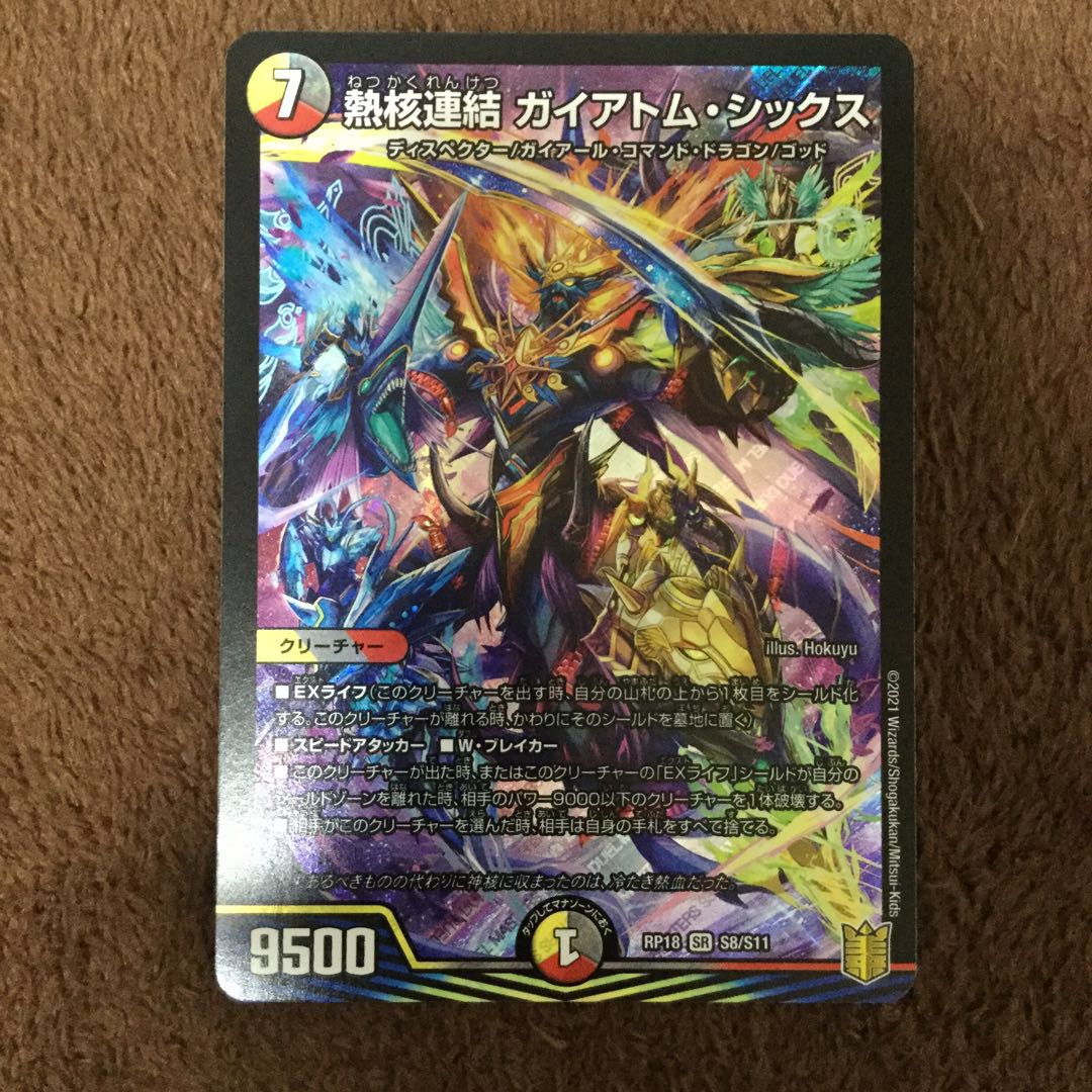 熱核連結 ガイアトム・シックス