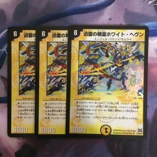 デュエマ 迅雷の精霊ホワイトヘヴン