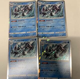 グソクムシャ4枚セット