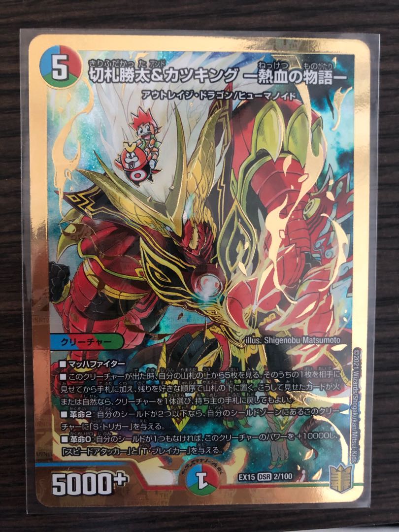 Currently the lowest price! Katsuta Kirifuda & Katsu King -A Tale of Hot Blood