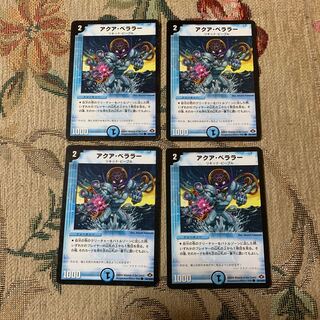 アクア・ベララー(通常) 4枚