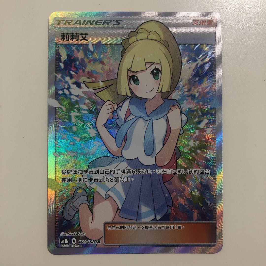 高質 リーリエ 美品 がんばリーリエ Sr ポケモンカードゲーム Www Vetrorossi Com