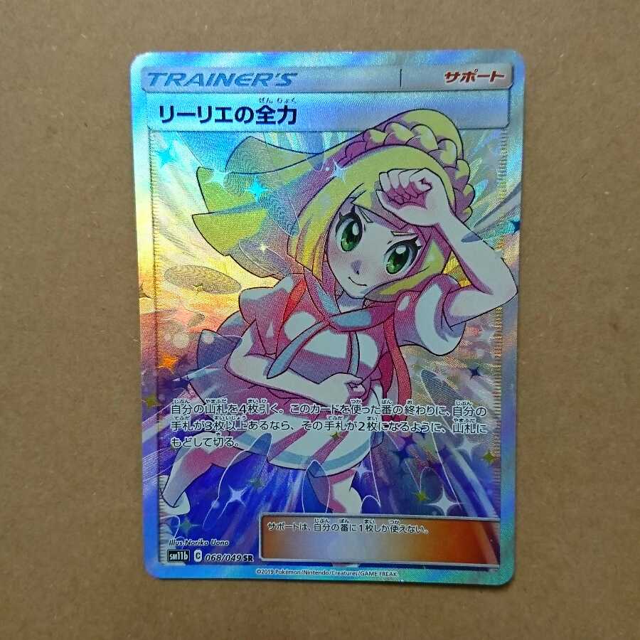 【最終値下げ】リーリエの全力SR