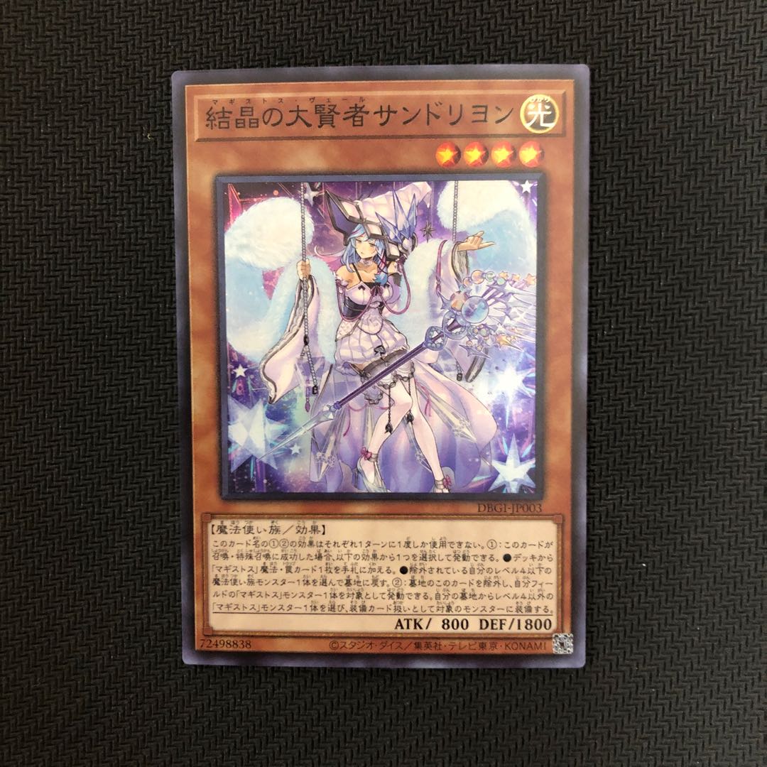 結晶の大賢者サンドリヨン スーパーレア