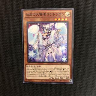 結晶の大賢者サンドリヨン スーパーレア