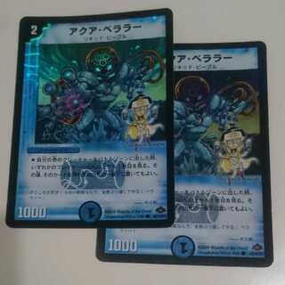 アクア・ベララー(H.C) C-foil