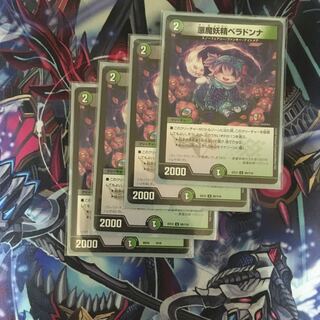 悪魔妖精ベラドンナ