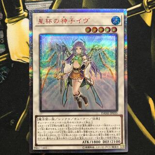 遊戯王 星杯の神子イヴ 20thシークレット