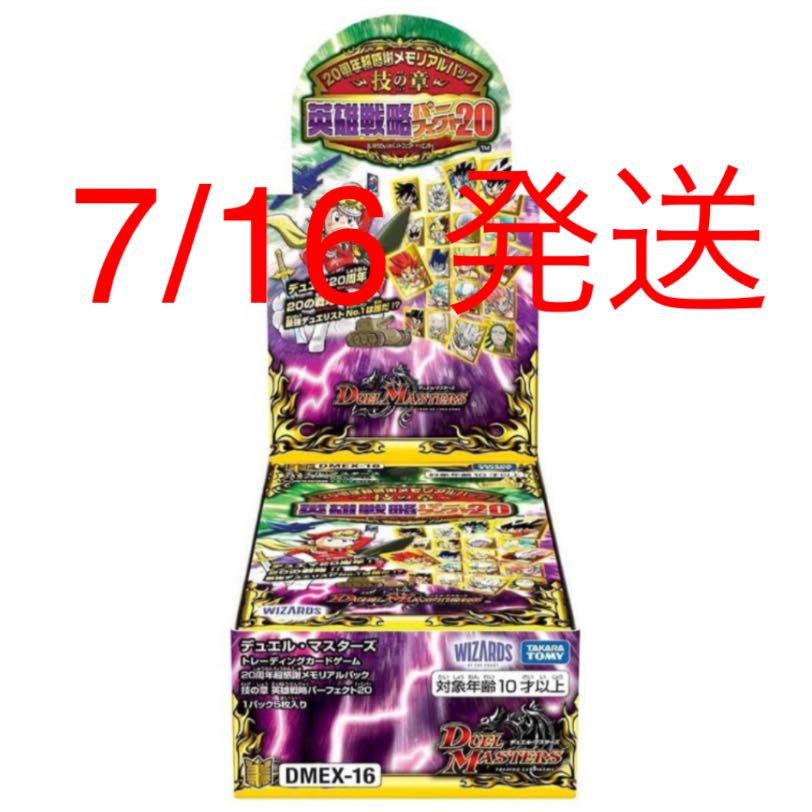 DMEX-16 20周年超感謝メモリアルパック 技の章 英雄戦略パーフェクト