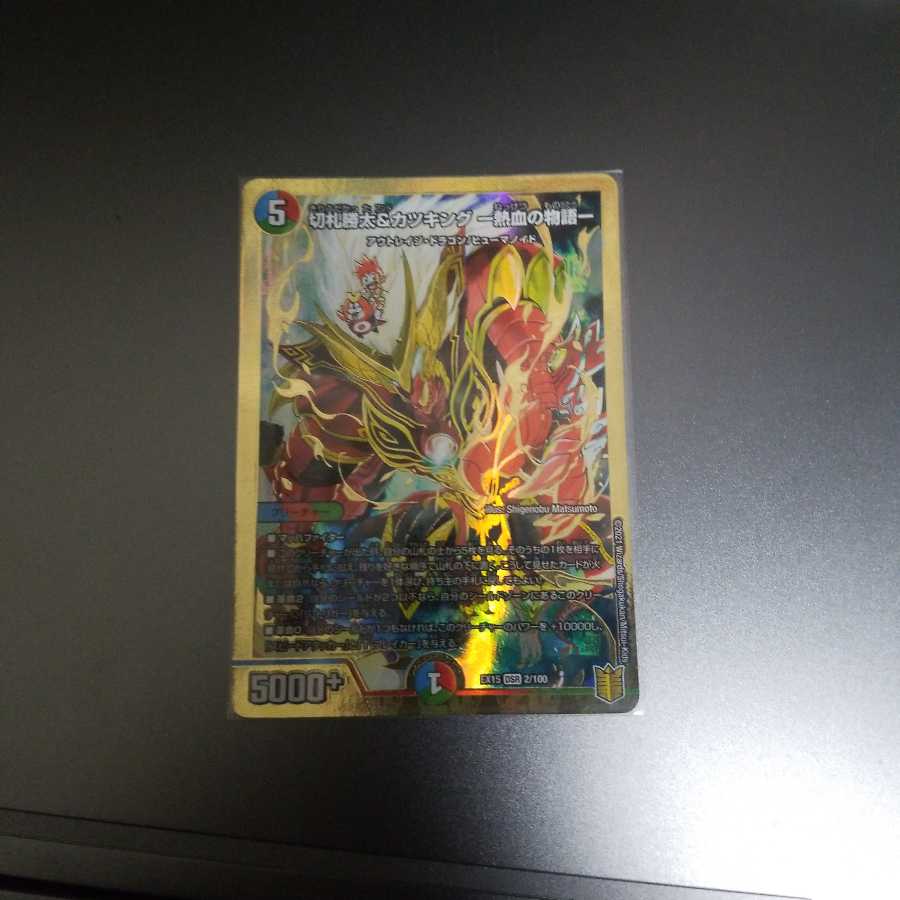 最安値切札勝太&カツキング -熱血の物語-