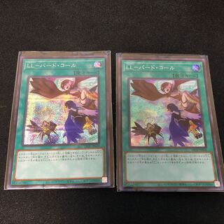 LL-Bird Call, Secret Rare, 2 copies