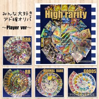 第6弾 完売御礼 みんな大好きアド確オリパ