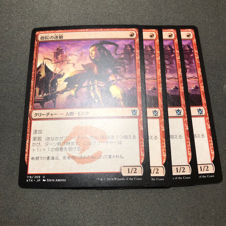 僧院の速槍　4枚セット