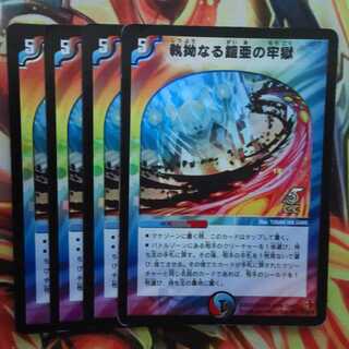 執拗なる鎧亜の牢獄 ホイルver 四枚セット