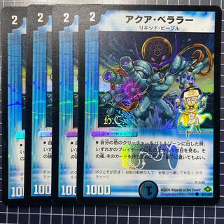 アクア・ベララー(H.C) C-foil 7