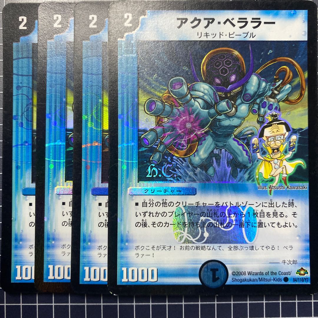 アクア・ベララー(H.C) C-foil 8