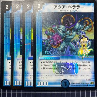 アクア・ベララー(H.C) C-foil 8