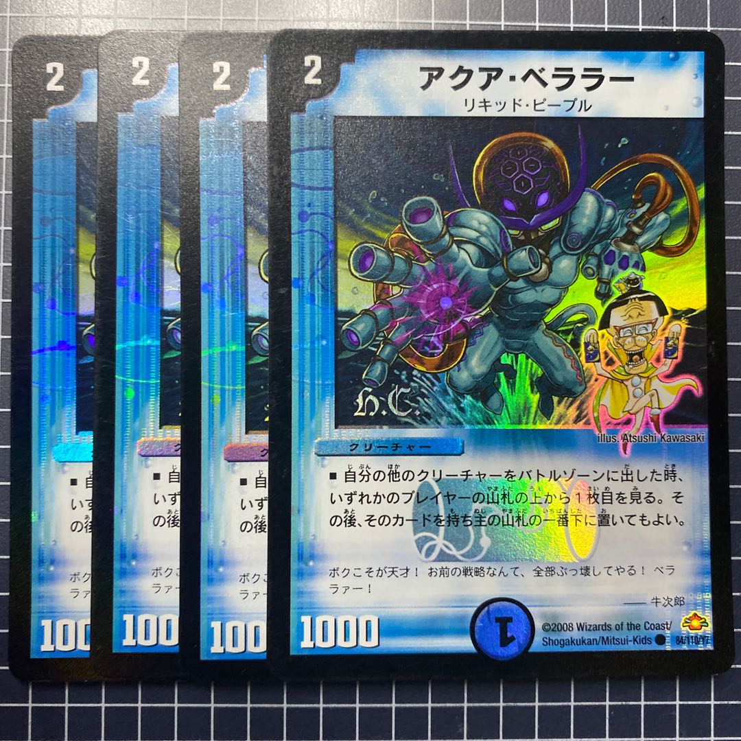 アクア・ベララー(H.C) C-foil 9