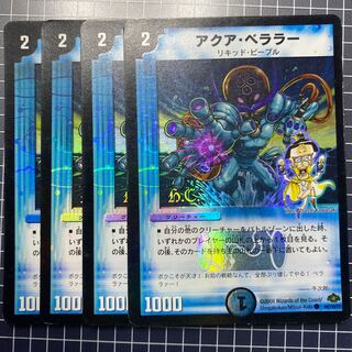 アクア・ベララー(H.C) C-foil 10