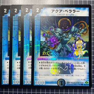 アクア・ベララー(H.C) C-foil 11