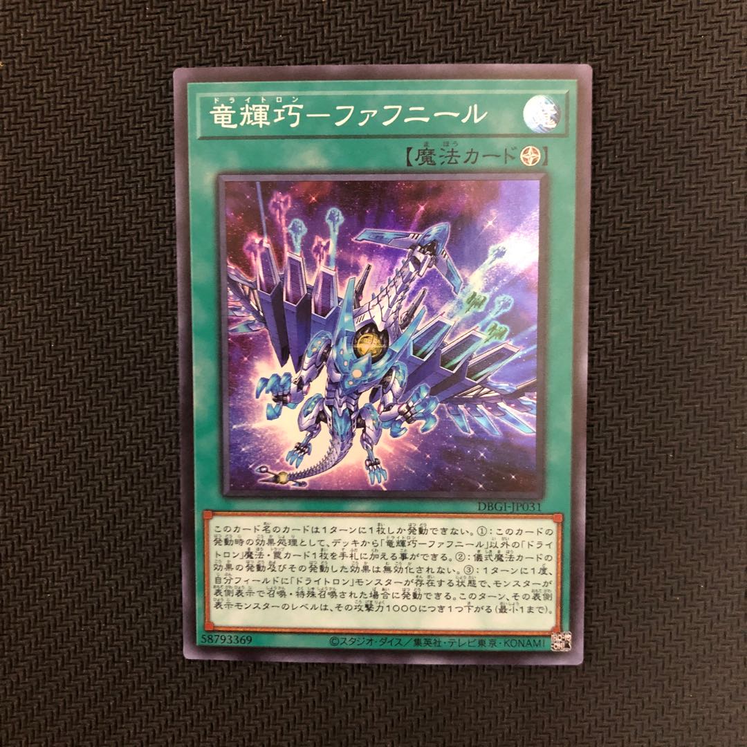 竜輝巧-ファフニール スーパーレア