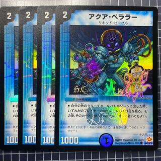 アクア・ベララー(H.C) C-foil 13