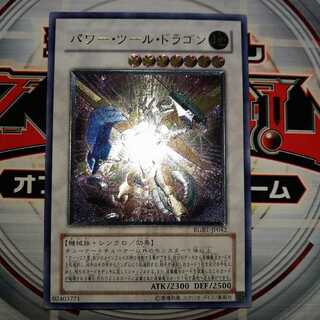 パワー・ツール・ドラゴン アルティメットレア
