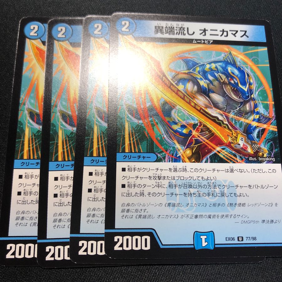 オニカマス 4枚