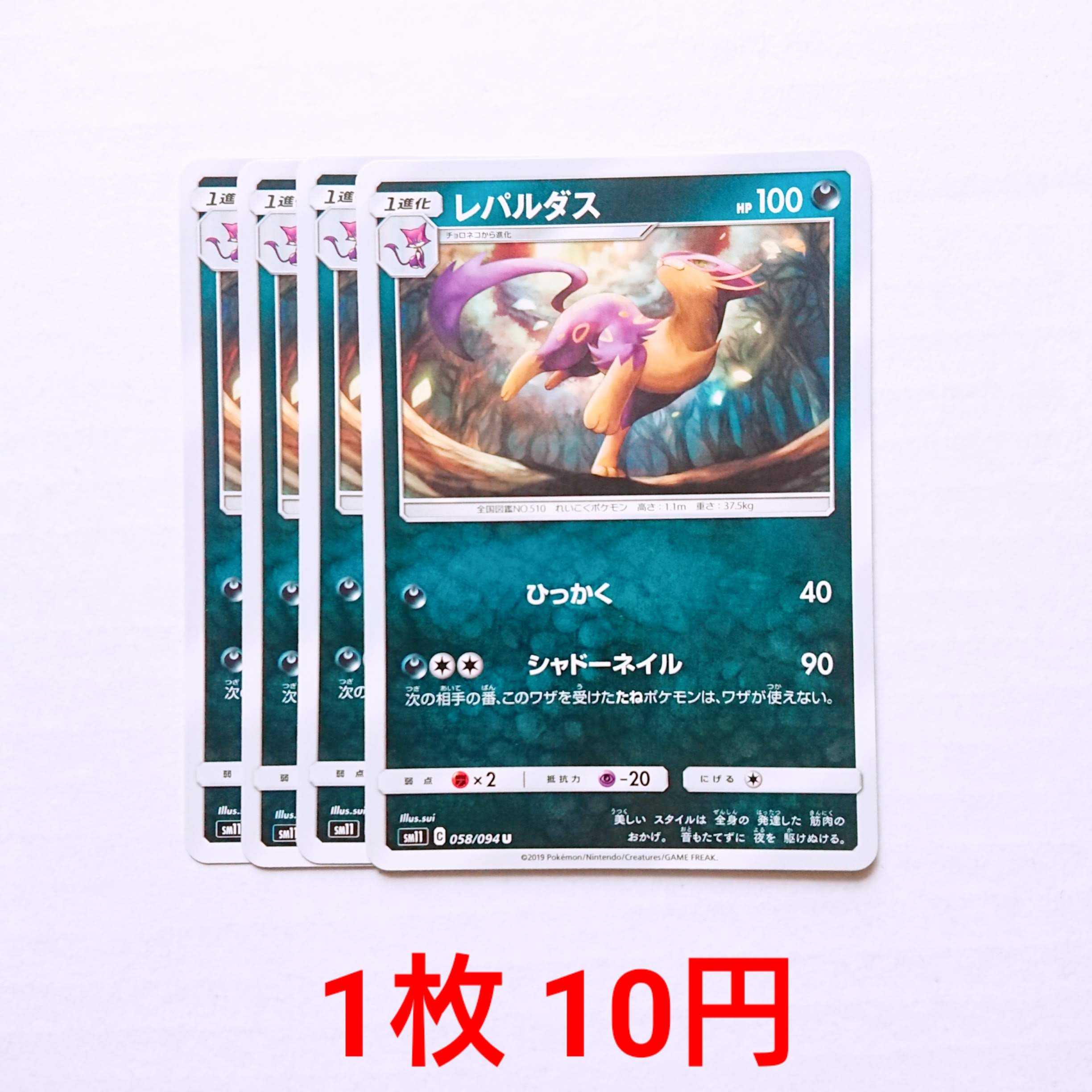 Liepard 4 sheets U 058/094 SM11 Miracle Twin