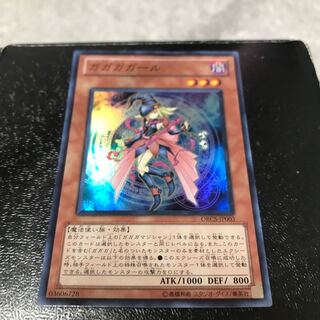 ガガガガール スーパーレア