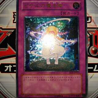 ピケルの魔法陣 アルティメットレア