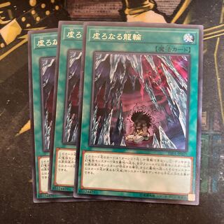 マドレース6189うつろなる龍輪 レア