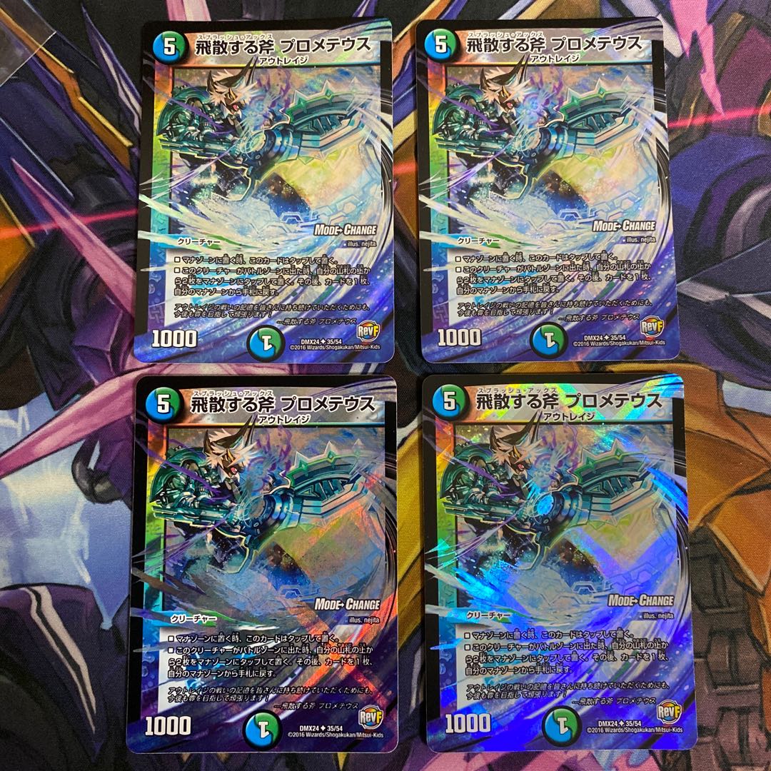飛散する斧 プロメテウス(MODE CHANGE) 4枚セット