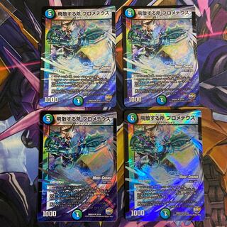 飛散する斧 プロメテウス(MODE CHANGE) 4枚セット