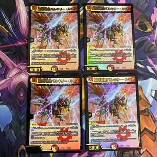 凰翔竜機バルキリー・ルピア　4枚セット