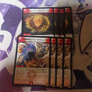 クリムゾン・Re:チャージャー