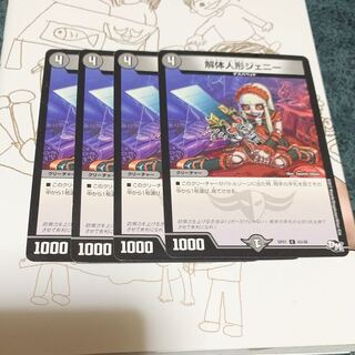 解体人形ジェニー4枚