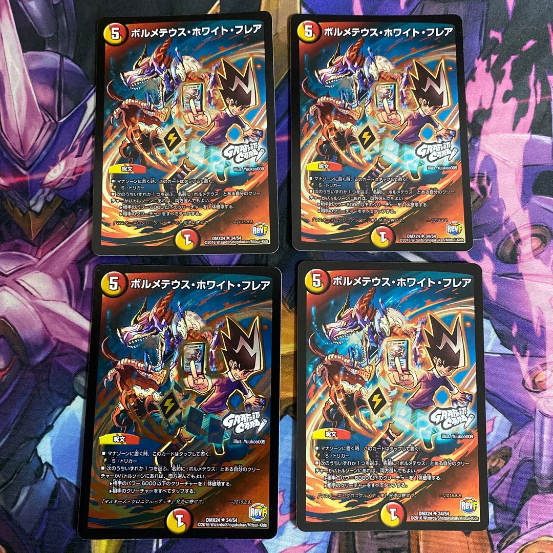 ボルメテウス・ホワイト・フレア(GRAFFITI CARD) 4枚セット