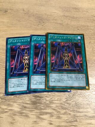 ディメンション・マジック3枚