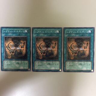 レプティレス・スポーン