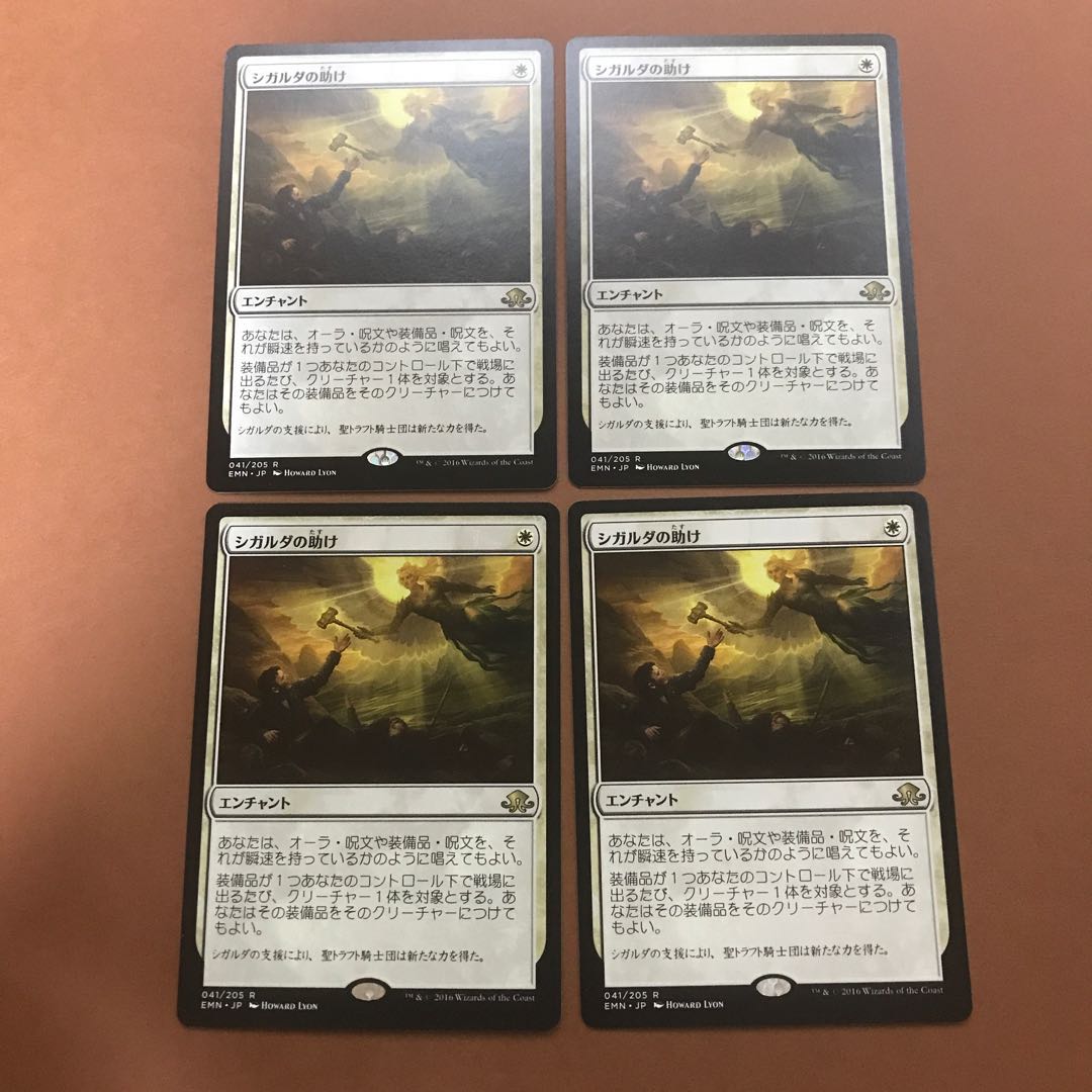 シガルダの助け　4枚