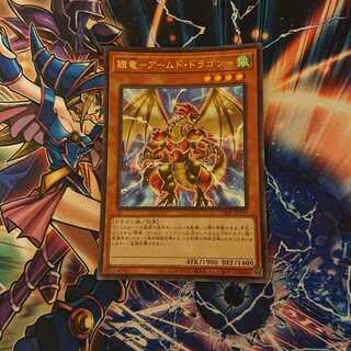 鎧竜アームドドラゴン 1枚